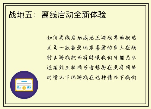 战地五：离线启动全新体验