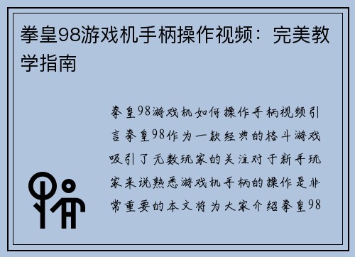 拳皇98游戏机手柄操作视频:完美教学指南
