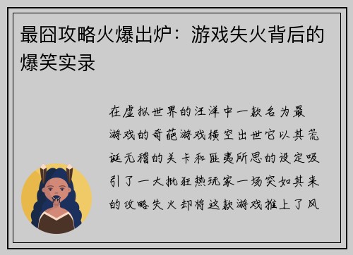 最囧攻略火爆出炉：游戏失火背后的爆笑实录