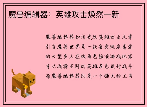 魔兽编辑器：英雄攻击焕然一新